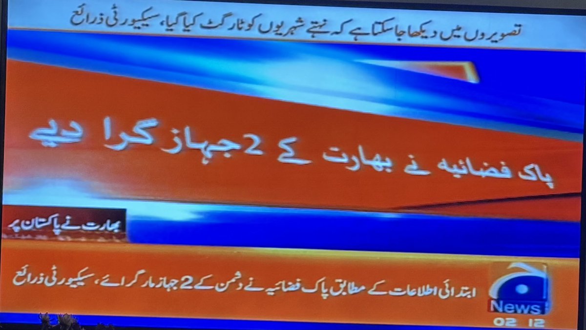 Pakistan shot down two Indian aircrafts, reported by Geo News