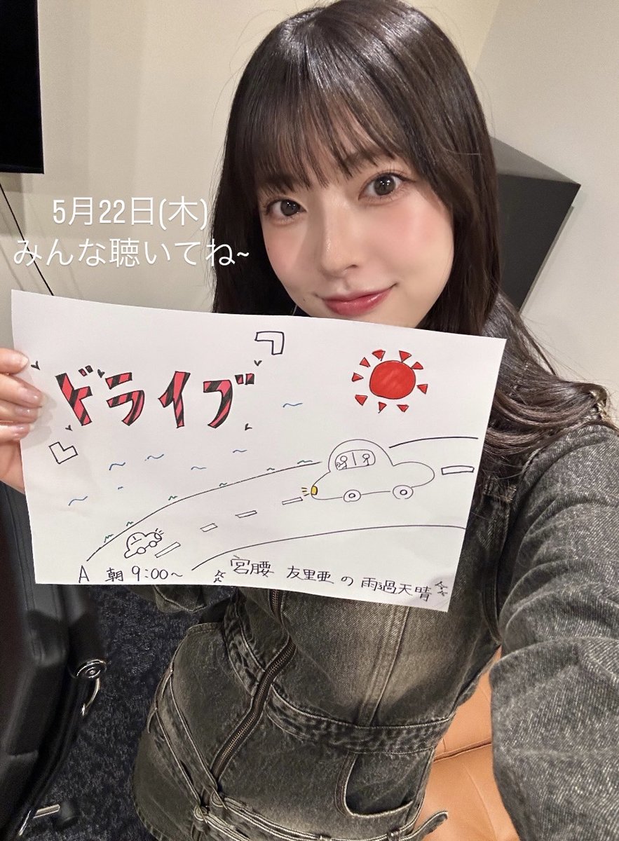 レギュラーラジオ情報📻／ #宮腰友里亜🐾出演 明日9:00～ #FM福井