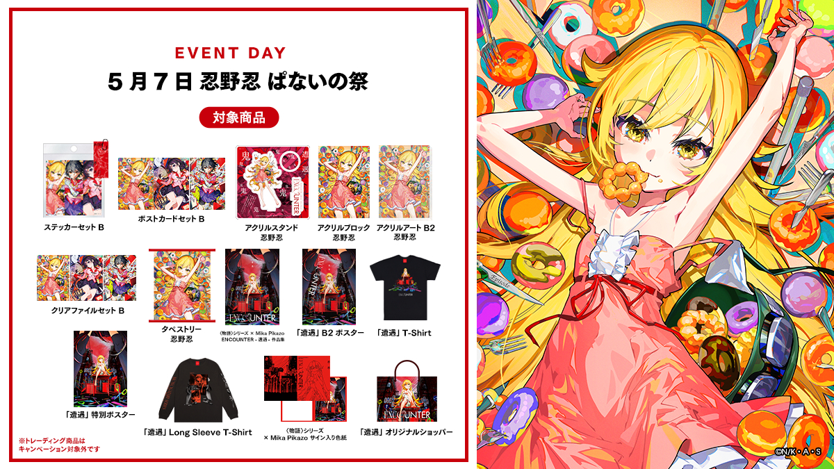 忍野忍 Mika Pikazo ENCOUNTER 「遭遇」 B2ポスター