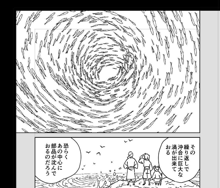 清書37/44p
ボーン入りの3Dの魚群めちゃありがたい…(ないと詰んでいた) 