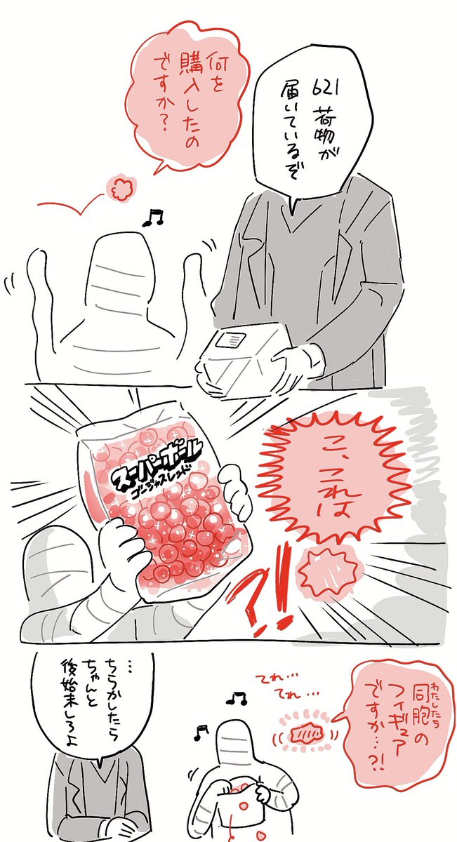 ラメ入りスーパーボールがほしい 