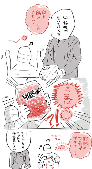 ラメ入りスーパーボールがほしい 