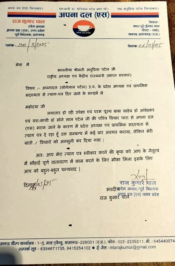 अनुप्रिया पटेल की पार्टी अपना दल(मोदीवादी) के प्रदेशअध्यक्ष एवं प्रतापगढ़ सदर के पूर्व विधायक राजकुमार पाल ने पार्टी छोड़ी। जल्द करेंगे सपा जॉइन। 2027 में समाजवादी पार्टी इन्हें बना सकती है प्रतापगढ़ सदर से उम्मीदवार।