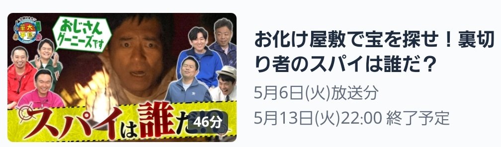 📺️TVerにて配信中📺️
みて頂けましたか…？👁️
カンテレ・フジテレビさま「華大さんと千鳥くん」
後半のお化け屋敷回に、がっつり関わってます…👁️
🔽5月13日 22:00まで無料配信中🔽
tver.jp/series/sr0vdmd…
