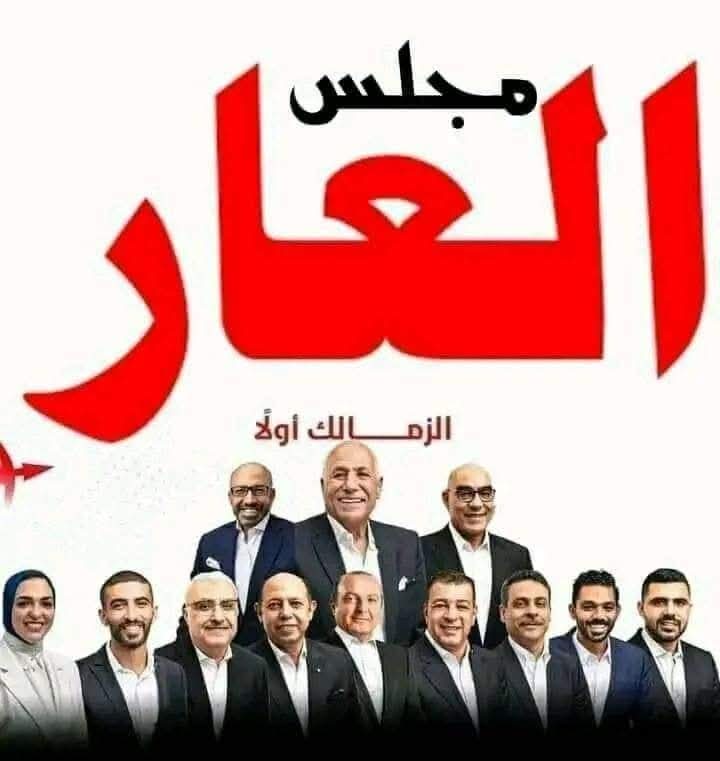 Rania bassem (@raniabasm25) on Twitter photo ูุฐุง ุงูู
ุฌูุณ ุงููุงุดู .. ู
ุฌูุณ ุงูุฏูุงุฏูู .. ูุงูุฅู
ุนุงุช ูุฑุฌูู ุงููุฑุงุณู ..ูุงูุทุฑุงุทูุฑ
ุฑุณุงูู ู
ูู ูููู
ุงูู ู
ุฌูุณ ุงูุนุงุฑ ุจุฑุฆุงุณุฉ ุญุณูู ูุจูุจ ูุฃุนูุงูู ูู ุนูุฏูู
ุดุฑู ูุฏู
ูุง ุงุณุชูุงูุชูู
ุฏู ูู ุนูุฏูู
ูุง ู
ุฌูุณ ุงูุนุงุฑ ุงูุชู
ู
ุฌูุณ ุฌุจุงู ุฎููุชู
ุงูุฒู
ุงูู ูุชูุงู ูุฐุง ุงูู
ุฌูุณ ุงููุงุดู .. ู
ุฌูุณ ุงูุฏูุงุฏูู .. ูุงูุฅู
ุนุงุช ูุฑุฌูู ุงููุฑุงุณู ..ูุงูุทุฑุงุทูุฑ
ุฑุณุงูู ู
ูู ูููู
ุงูู ู
ุฌูุณ ุงูุนุงุฑ ุจุฑุฆุงุณุฉ ุญุณูู ูุจูุจ ูุฃุนูุงูู ูู ุนูุฏูู
ุดุฑู ูุฏู
ูุง ุงุณุชูุงูุชูู
ุฏู ูู ุนูุฏูู
ูุง ู
ุฌูุณ ุงูุนุงุฑ ุงูุชู
ู
ุฌูุณ ุฌุจุงู ุฎููุชู
ุงูุฒู
ุงูู ูุชูุงู