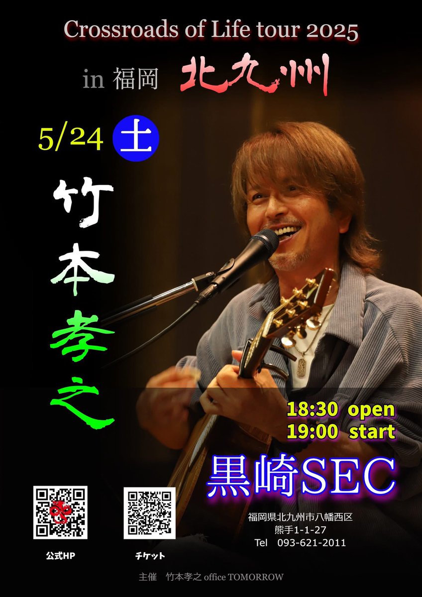 secsheena's tweet photo. @meicks 竹本孝之さん黒崎SEC
当日のフライヤーです❤️😍🫶 https://t.co/6fN7sScDn2