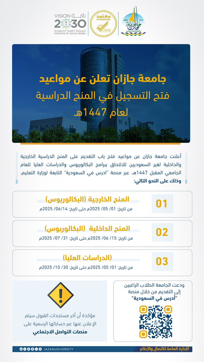 #أنفوجرافيك_الجامعة 📑 
تُعلن جامعة جازان عن مواعيد فتح باب التقديم على المنح الدراسية الخارجية والداخلية لغير السعوديين؛ للالتحاق ببرامج البكالوريوس والدراسات العليا للعام الجامعي المقبل 1447هـ، عبر منصة "ادرس في السعودية".
#جامعة_جازان 

📎لتفاصيل أكثر: jazanu.edu.sa/ar/media-cente…