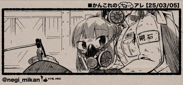 ■かんこれのちょいアレ【25/03/05】
#艦これ, #かんこれのアレ 