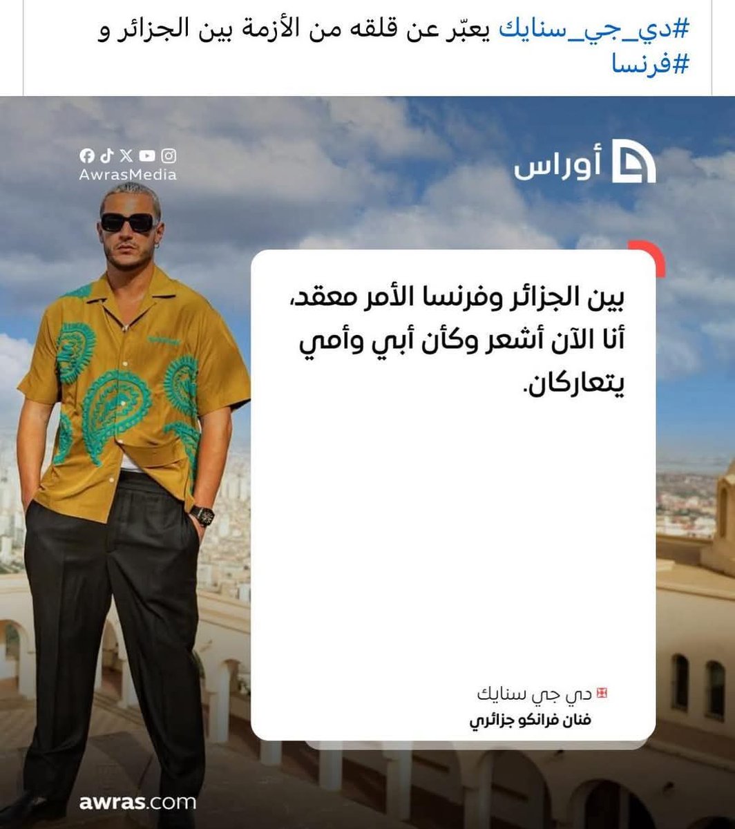 Spzqs's tweet photo. دوماج الأب الفرنسي حٓب يطلق الأم الجزائرية... https://t.co/O3VK7WodyT