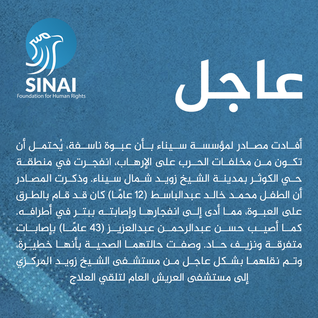 انفجار عبوة ناسفة يُسفر عن إصابة اثنين أحدهما طفل في الشيخ زويد

أفادت مصادر خاصة لمؤسسة سيناء بأن عبوة ناسفة، يُحتمل أن تكون من مخلفات الحرب على الإرهاب، انفجرت في منطقة حي الكوثر بمدينة الشيخ زويد شمال سيناء.

وذكرت المصادر أن الطفل محمد خالد عبدالباسط (12 عامًا) كان قد قام
