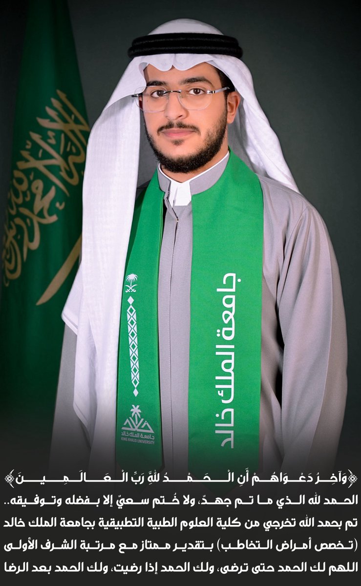 الحمدلله🎓✨
#kku #SLP