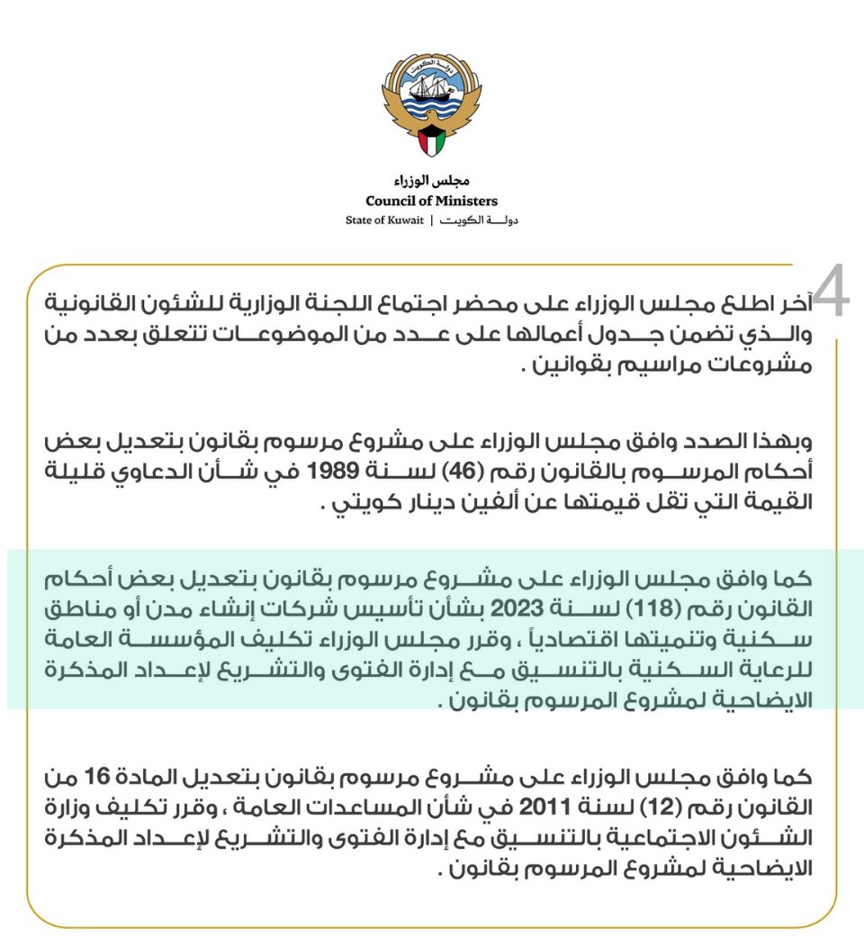 كما توقعت السكنية تطلب من
مجلس الوزراء اجراء تعديلات
على قانون 118 / 2023
قانون انشاء شركات اعمار المدن 
👇👇👇

#الرعاية_السكنية