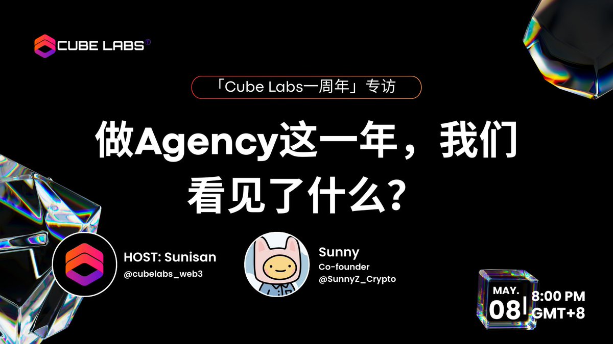 🎙 Cube Labs 圆桌论坛 AMA 公告

📢 主题：「Cube Labs一周年」专访Co-Founder Sunny: 做agency这一年，我们看见了什么？
⏰ 时间：5月8日（周四）北京时间 20:00（GMT+8）
🎤 主持人：@Sunisan_web3
🌟 嘉宾：Sunny（Cube Labs 联合创始人）<a href="/SunnyZ_Crypto/">SunnyZ</a>
📍 频道：Twitter Space
🔗