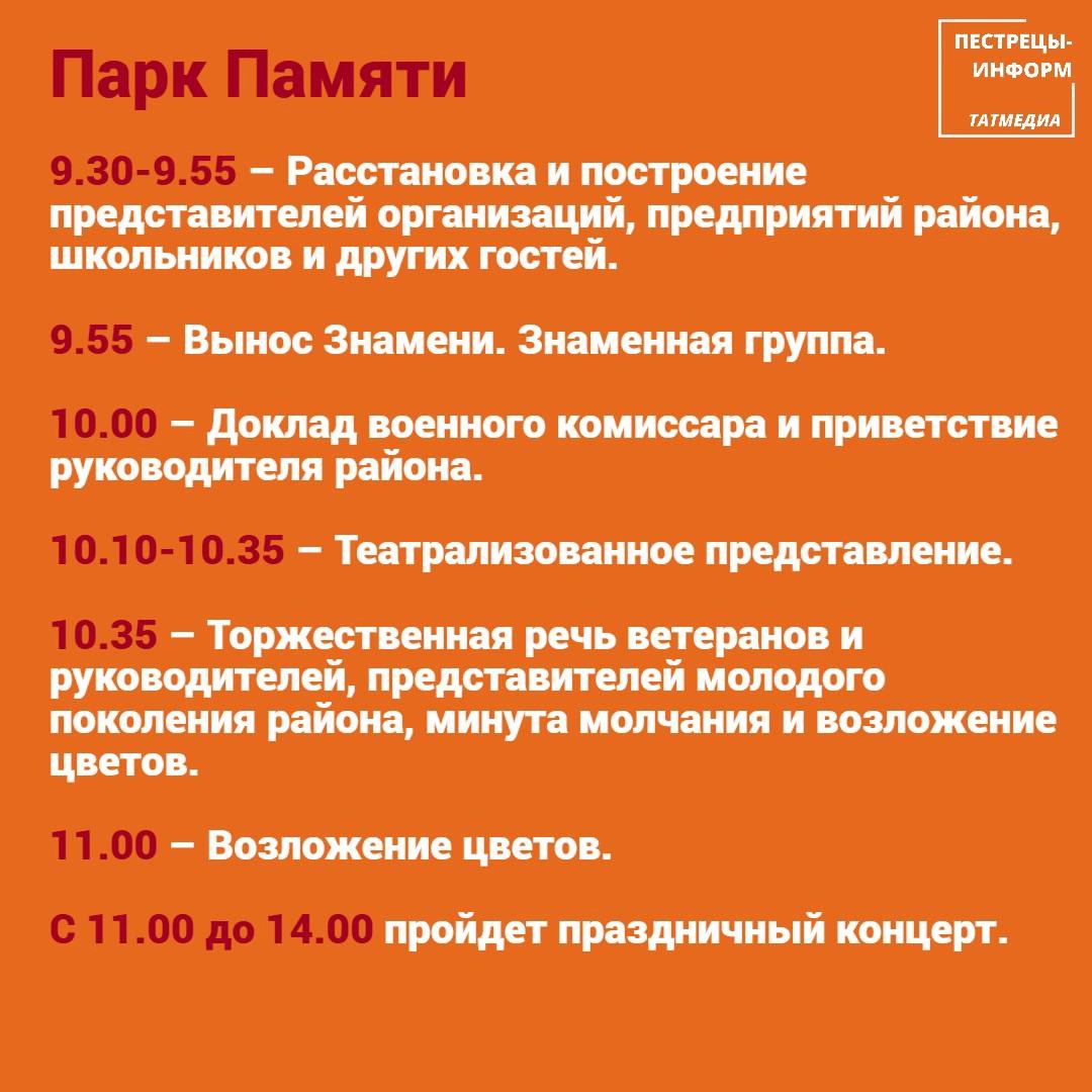 algared1's tweet photo. Представляем пестречинцам программу на 9 Мая https://t.co/zbp9o7jtHK
