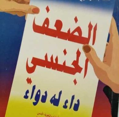 هناك أزمة لا أحد يتحدث عنها بشكل الصحيح
الأداء الجنسي للذكور ..  

العديد من الرجال اليوم لا يستطيعون الصمود حتى لمدة 20 دقيقة، 

دعونا نتحدث عن بعض الطرق التي يمكنك من خلالها تحسين أدائك الجنسي في 30 يومًا فقط . 

يتبع :🧵