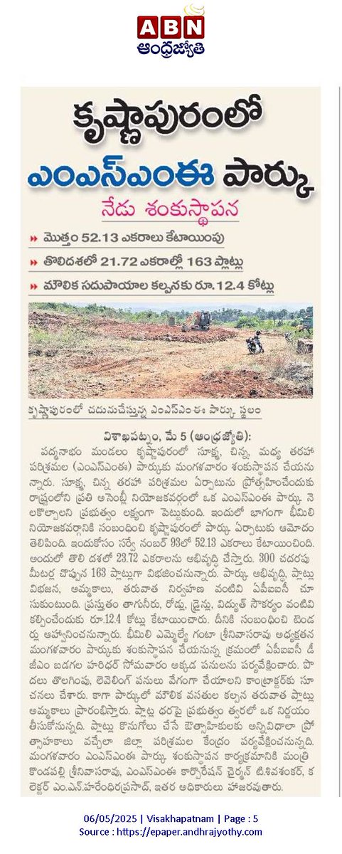 andhrudu12's tweet photo. #IndustrialPolicy4_0 #InvestinAP #APindustrialsector #MSME #MSMEParks #MSMEPolicy https://t.co/AWg6bxRIlo