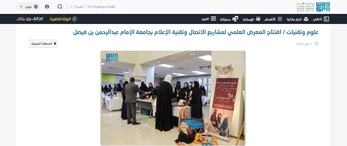 A_shahrani0's tweet photo. "عـراقة تُح��اكي الأجـيال" يتصدر الصورة الرئيسية في تغطية #واس لمعرض مشاريع التخرج لقسم الإعلام❤️❤️ https://t.co/BPYiJ24TBy
