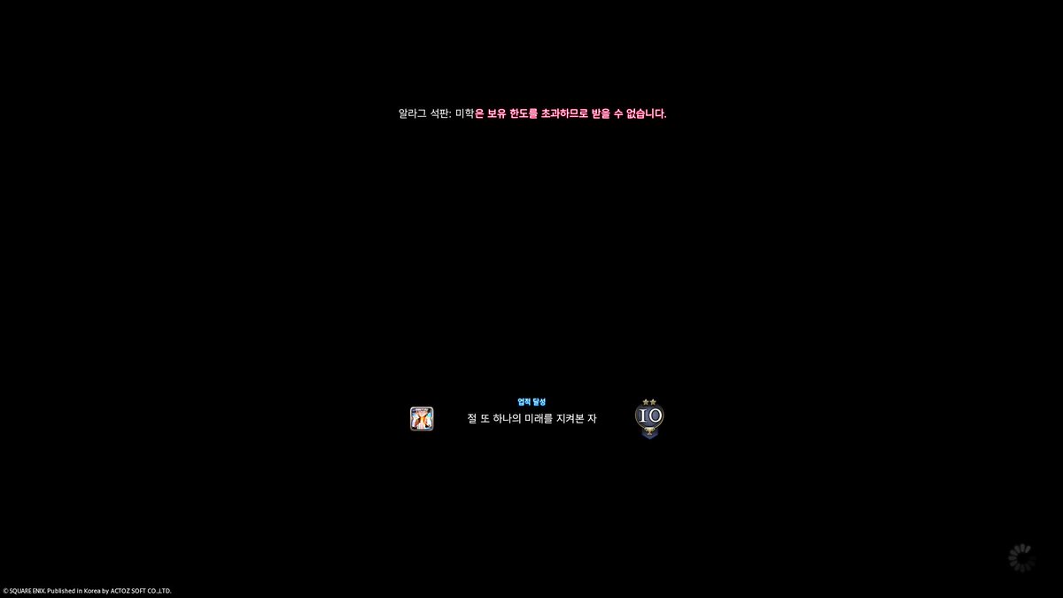 sdB6KPLI3IHDM6l's tweet image. [3:42]님이 절 또 하나의 미래를 지켜본 자 업적을 달성했습니다!