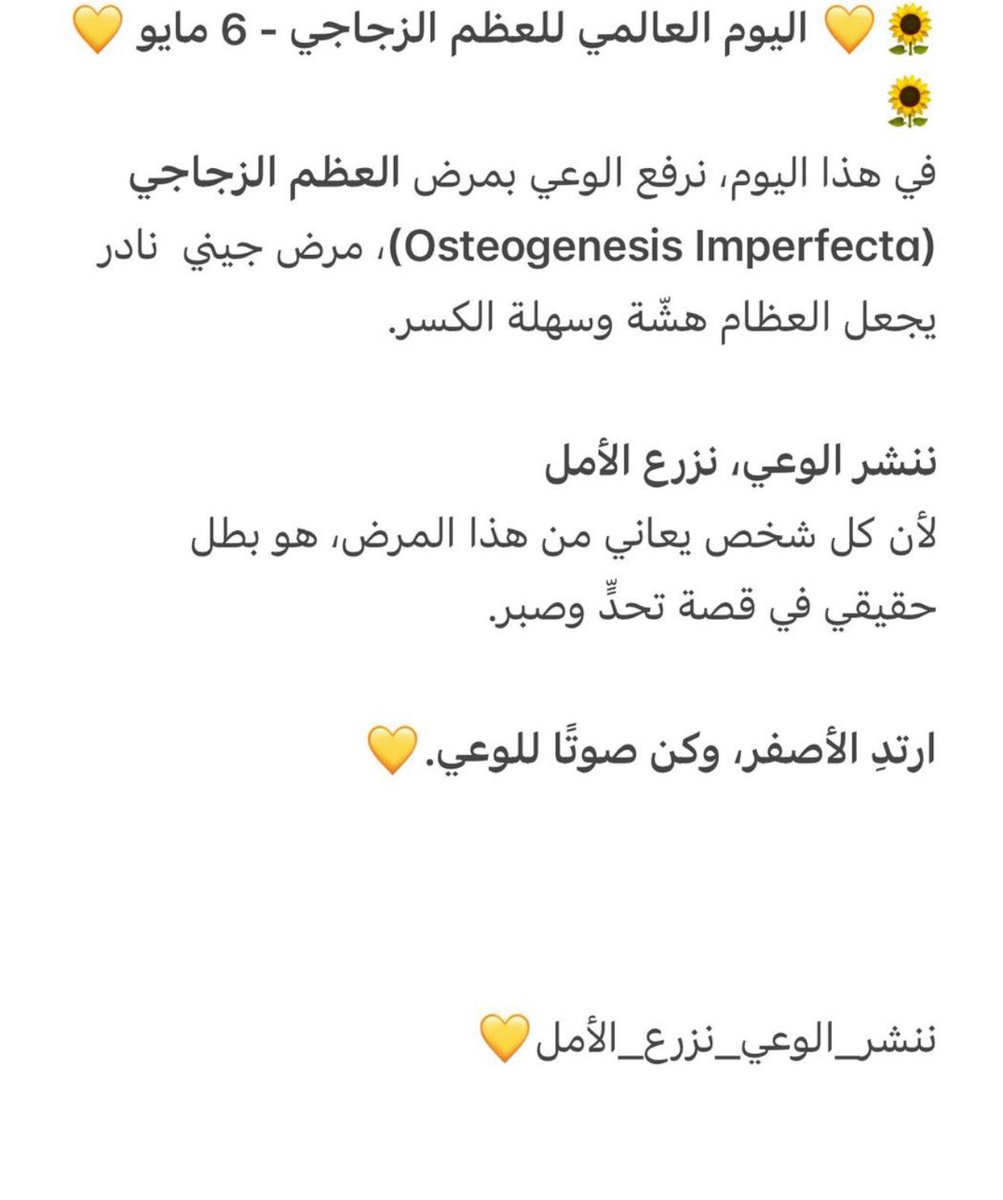 #العظام_الزجاجية #WishboneDay