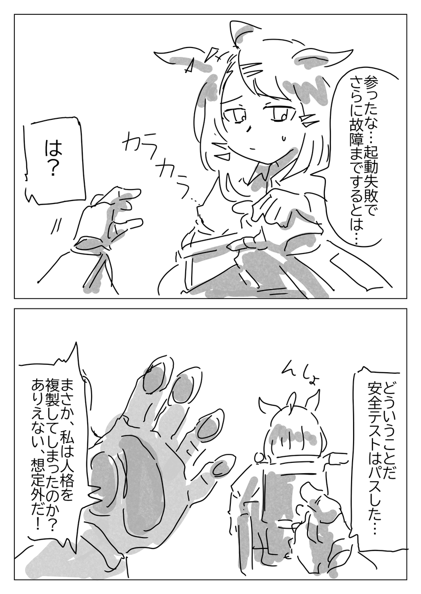 まだまだ試作段階だった頃
ハズレを引いてしまった方のライツ博士 