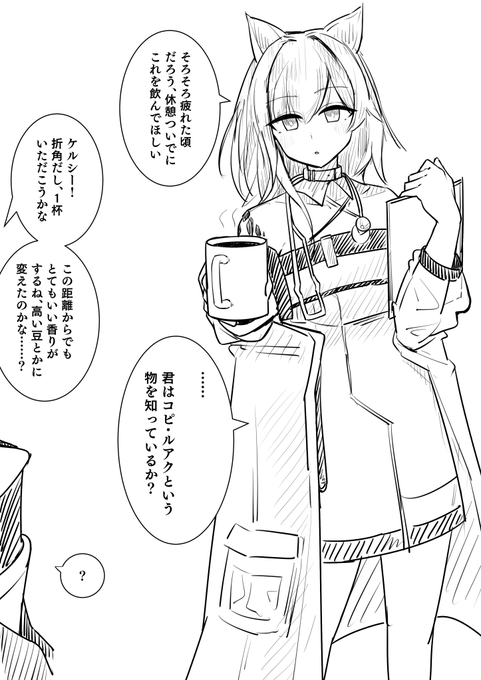 らくがきです。ケルシー特製。 