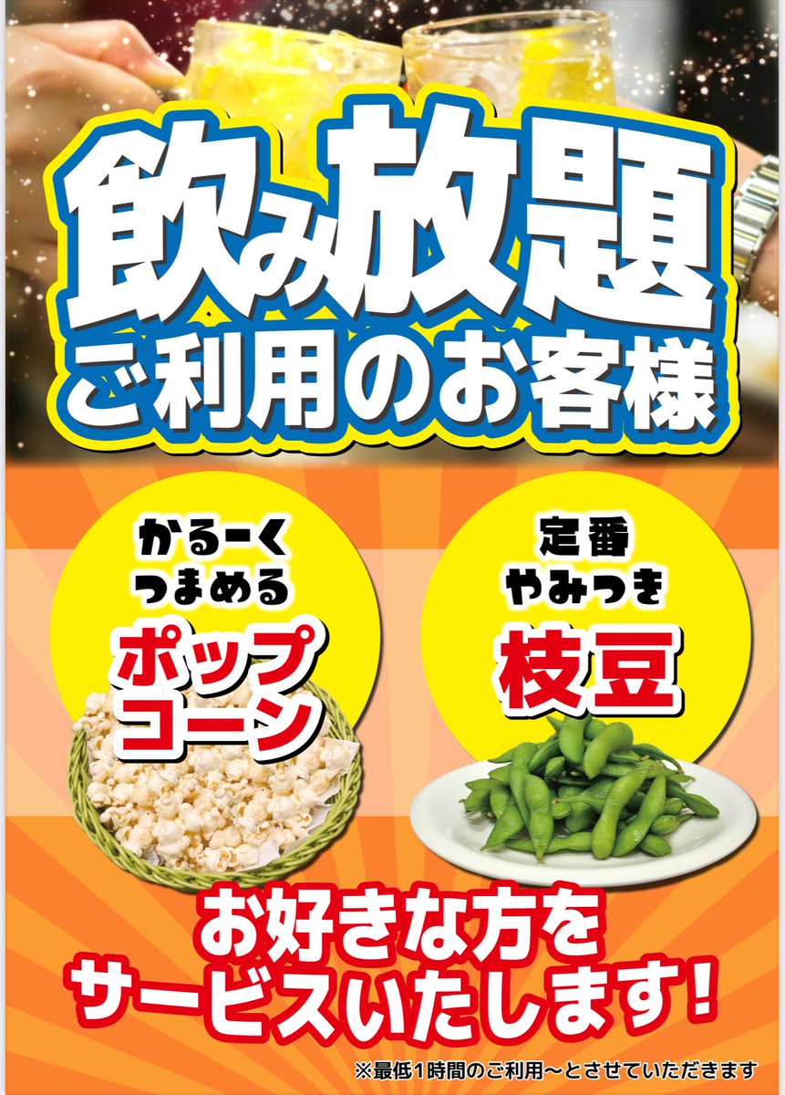all_nishiguchi's tweet photo. いつもご利用ありがとうございます😊

⭐️川越西口店からのお知らせ📢⭐️

5/7（水）〜飲み放題のお客様におつまみ
サービス始まります＼(^o^)／ https://t.co/ikgj5mbutE