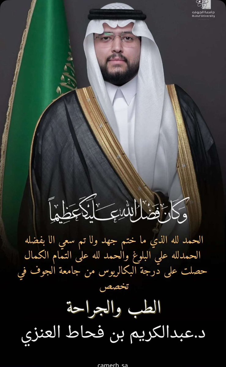الف مبروك…
#الرباع
#الحسني
#عنزه