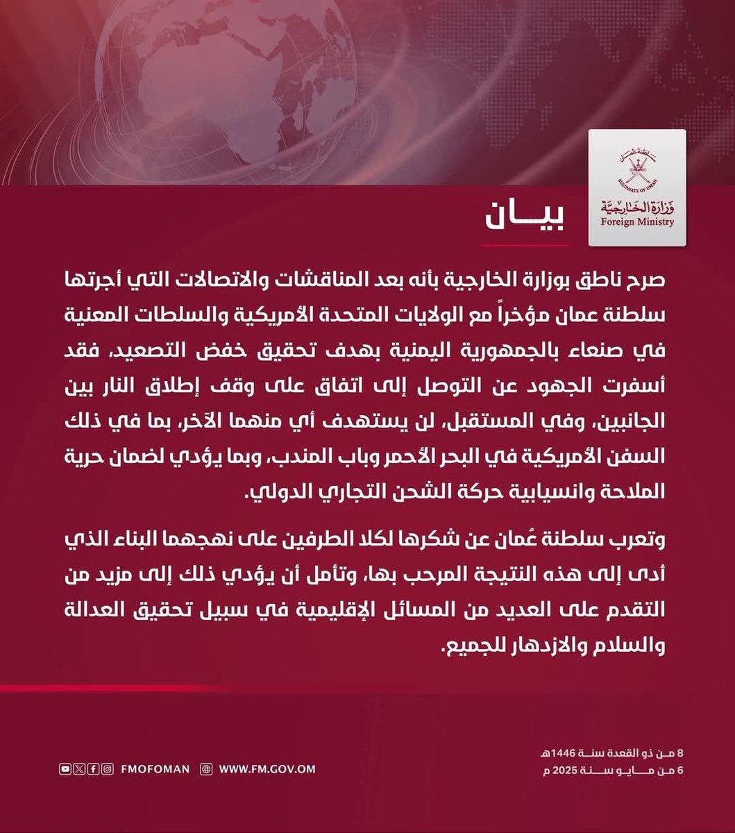بيان الخارجية العمانية يكشف كم ان الانظمة والحكومات العربية متقزمة وحقيرة وتافهة، لا يبالي بها الامريكي والاوربي ولا يعطو اي وزن او اعتبار
بينما اليمن المحاصر  يجبر اكبر قوة في العالم على التفاوض الند للند وينتزع منها التنازلات ويجبرها على الاعتراف بالفشل والهروب من المواجهة