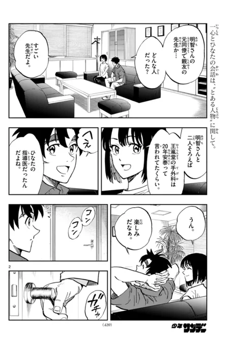 【テノゲカ🖐️ラスト2話!】
2人は新天地に向かう。
そこで出会うのはーー
思わぬ、人生と人生の邂逅です。

本日発売サンデー23号掲載です。
そして次号、最終回カラーです!
最後まで見届けてください(担) 
