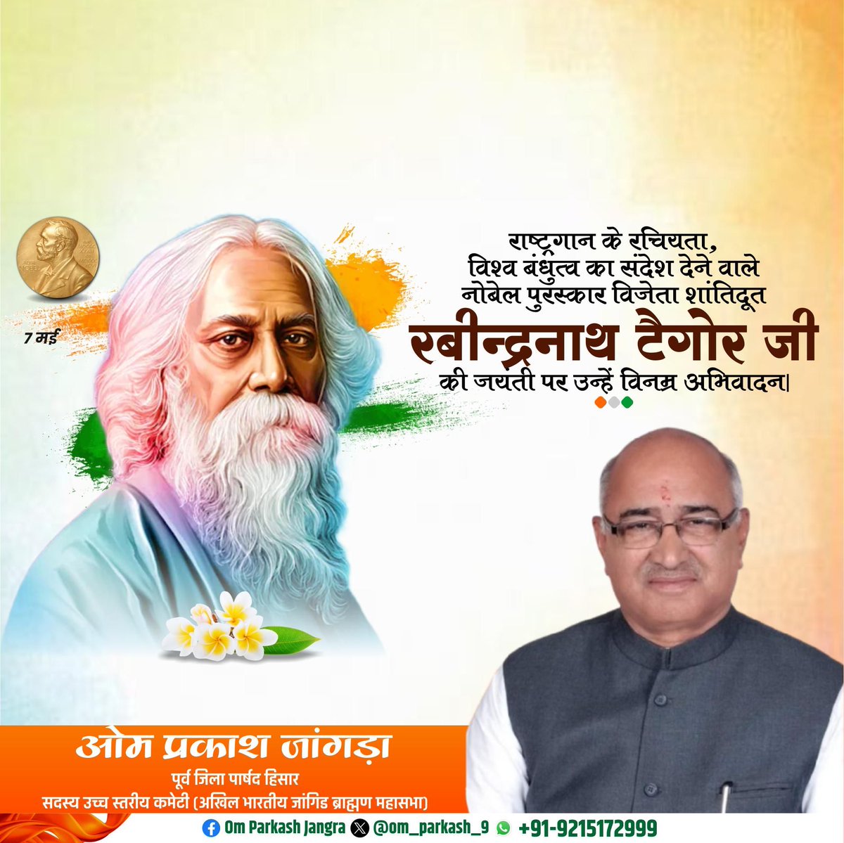 om_parkash_9's tweet photo. राष्ट्रगान के रचयिता, विश्व प्रसिद्ध साहित्यकार, महान दार्शनिक, 'नोबेल' पुरस्कार से सम्मानित 'गुरुदेव' #रवीन्द्र_नाथ_टैगोर जी की जयंती पर शत-शत नमन। https://t.co/YpNJ0hNCit