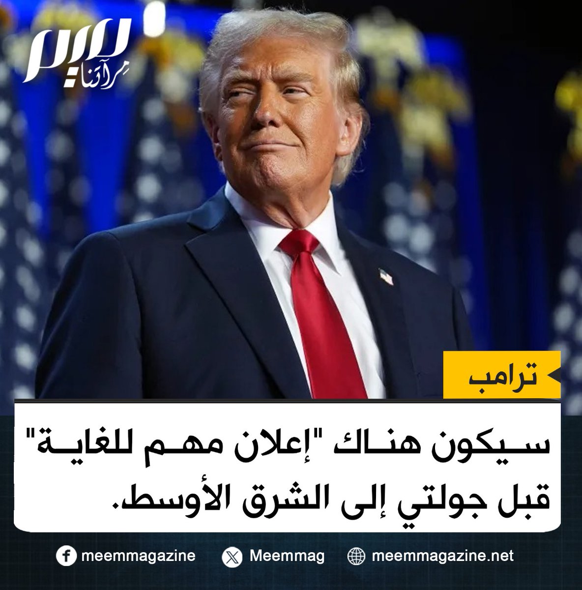 ماذا تتوقعون أن يعلن؟