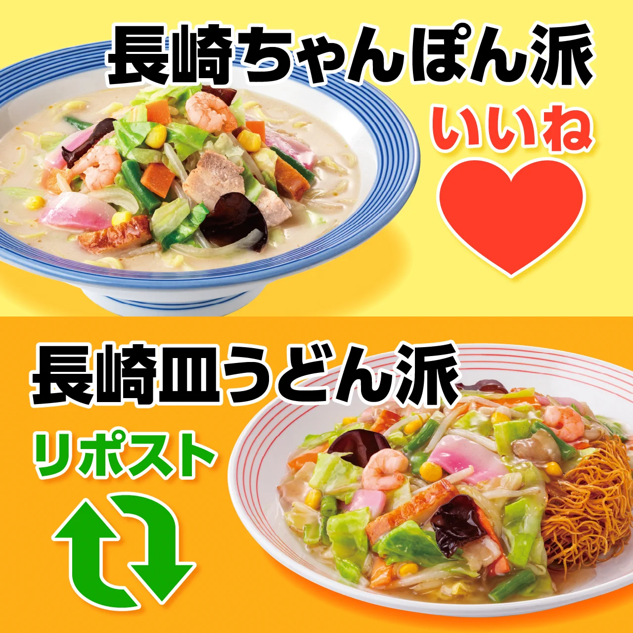 リンガーハット【公式】 on X: 