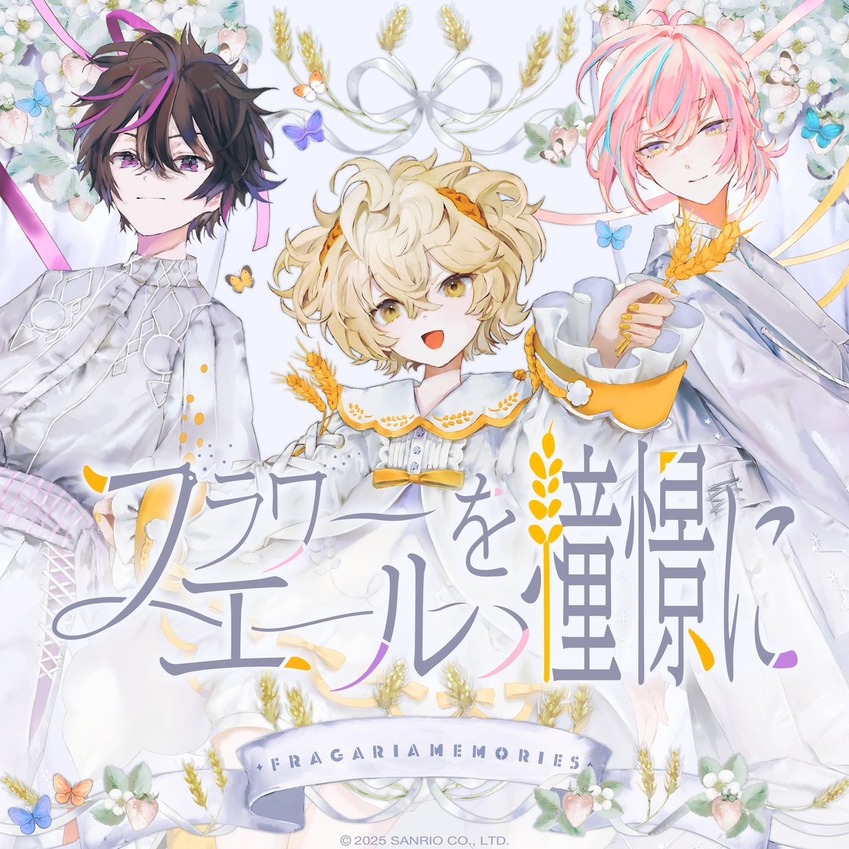 フラガリアメモリーズ グッズ情報！ (@fragaria_goods) / X