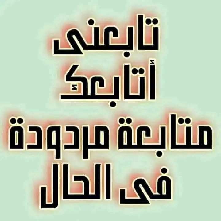 يااارب (@dedo1__) on Twitter photo <a href="/nor3rh/">💎Nor elrhman💎</a> <a href="/7tttJ/">ᘓɹ̇ɹ̤jɺI g͠ᓄɹɹɹ</a> <a href="/9rrgr/">لهــيب المــشـا؏ر❤️🔥</a> <a href="/_i1in/">علاء محمد علي</a> <a href="/u_ilri/">Miral</a> <a href="/1n11ii/">نجم الدين النفيعي🇸🇦⚔️🇾🇪</a> <a href="/2_i_2i/">🔥🅰️ 🇩 🅰️ 🇲🔥2</a> <a href="/b_z_zl/">🇾🇪ابومحمد🇵🇸(مقيدلاتلغي)</a> <a href="/1alny/">✨Aliaa elhinawy✨</a> <a href="/Ghi1D/">David Antos</a> <a href="/WX2fu/">مهندس ايمن عماره</a> <a href="/mirl00/">Miral</a> <a href="/lm_zky/">🔥💥nor💥🔥</a> <a href="/V13lula/">Karen Lúcia♀️🚩🌵</a> <a href="/sadal27/">أبوعبدالرحمن</a> <a href="/_a2A_2a/">ابومحمد🇵🇸🇾🇪2(تلغي حظر❌)</a> <a href="/nene4__/">Gamal Ragab</a> <a href="/KAldrwy/">Elderwy</a> <a href="/qasm_y4/">👑صادق 🔥</a> <a href="/Sana_IIK/">KhanZaadi 🦋</a> <a href="/Al___wtny/">🔥♻️🔥</a> <a href="/SalehDark/">صــالح للإضافات Gp</a> <a href="/kamelbslfj/">kamel كمال</a> <a href="/Kamala_ala/">D.Kamal Awad</a> <a href="/nor4rh/">💥Nor elrhman💥</a> <a href="/mill1r/">🎧Miral🎶</a> بالتوفيق للجميع واي حد بيتابعني برد المتابعه فورا <a href="/nor3rh/">💎Nor elrhman💎</a> <a href="/7tttJ/">ᘓɹ̇ɹ̤jɺI g͠ᓄɹɹɹ</a> <a href="/9rrgr/">لهــيب المــشـا؏ر❤️🔥</a> <a href="/_i1in/">علاء محمد علي</a> <a href="/u_ilri/">Miral</a> <a href="/1n11ii/">نجم الدين النفيعي🇸🇦⚔️🇾🇪</a> <a href="/2_i_2i/">🔥🅰️ 🇩 🅰️ 🇲🔥2</a> <a href="/b_z_zl/">🇾🇪ابومحمد🇵🇸(مقيدلاتلغي)</a> <a href="/1alny/">✨Aliaa elhinawy✨</a> <a href="/Ghi1D/">David Antos</a> <a href="/WX2fu/">مهندس ايمن عماره</a> <a href="/mirl00/">Miral</a> <a href="/lm_zky/">🔥💥nor💥🔥</a> <a href="/V13lula/">Karen Lúcia♀️🚩🌵</a> <a href="/sadal27/">أبوعبدالرحمن</a> <a href="/_a2A_2a/">ابومحمد🇵🇸🇾🇪2(تلغي حظر❌)</a> <a href="/nene4__/">Gamal Ragab</a> <a href="/KAldrwy/">Elderwy</a> <a href="/qasm_y4/">👑صادق 🔥</a> <a href="/Sana_IIK/">KhanZaadi 🦋</a> <a href="/Al___wtny/">🔥♻️🔥</a> <a href="/SalehDark/">صــالح للإضافات Gp</a> <a href="/kamelbslfj/">kamel كمال</a> <a href="/Kamala_ala/">D.Kamal Awad</a> <a href="/nor4rh/">💥Nor elrhman💥</a> <a href="/mill1r/">🎧Miral🎶</a> بالتوفيق للجميع واي حد بيتابعني برد المتابعه فورا