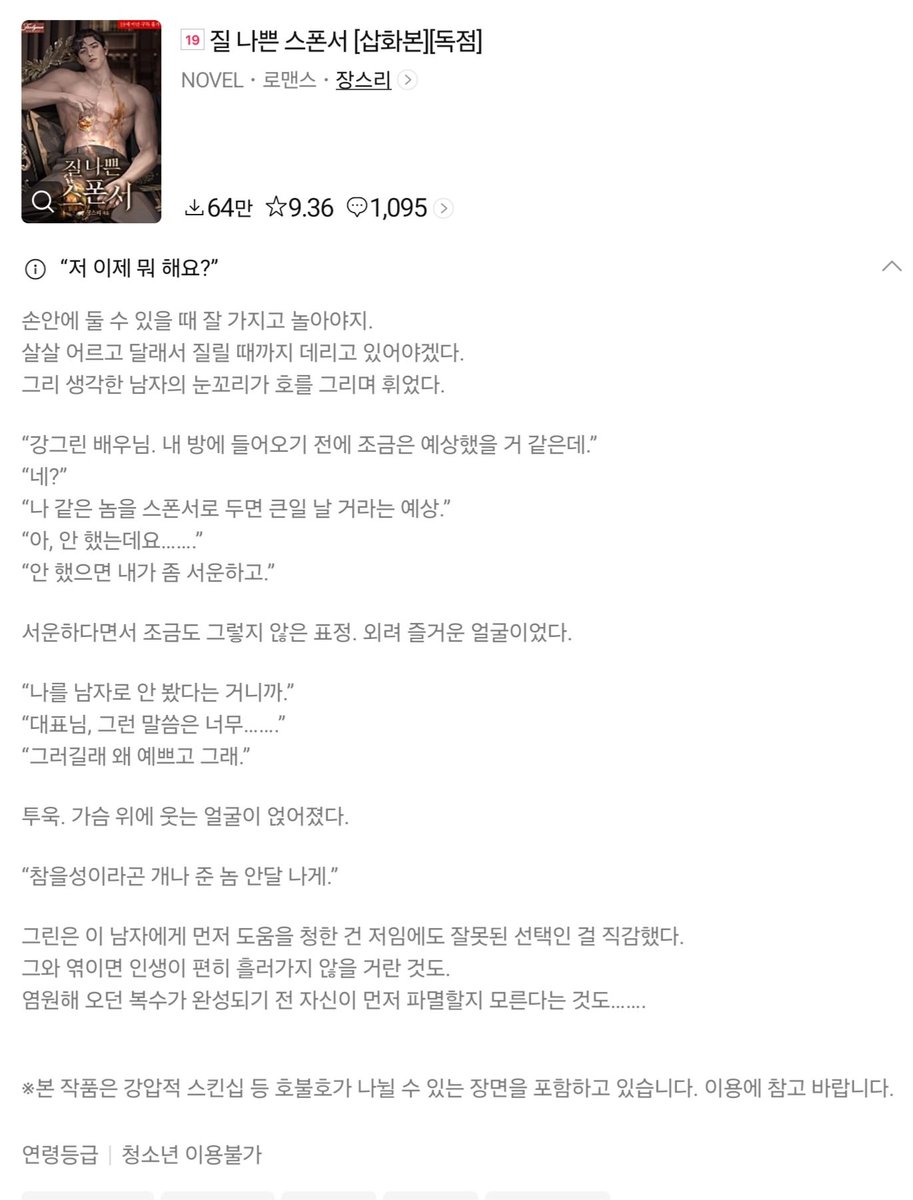 🍒<질 나쁜 스폰서> 이벤트🍒

네이버 시리즈에서 쿠키 받으시며 <질 나쁜 스폰서> 감상해 주세요!
많관부 많관부 입니다🩷💜