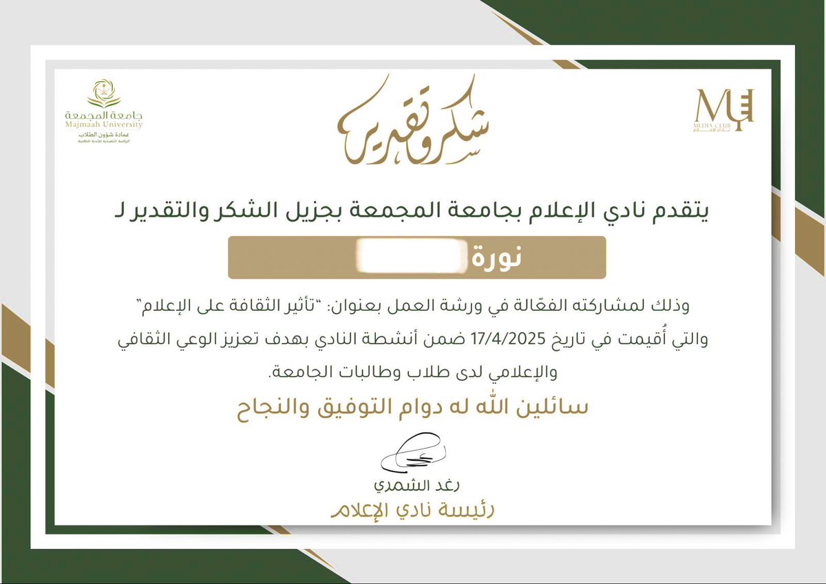 Norah⚖️ (@norah_al_tamimi) on Twitter photo أسعدني حضوري ورشة - تأثير الثقافه على الأعلام - شكراً لـ <a href="/MediaClub_mu/">نادي الإعلام</a> على إقامه هذا الحدث ، جداً فخوره بأني كنت مع القائمين على هذا النجاح المتميز ✨. أسعدني حضوري ورشة - تأثير الثقافه على الأعلام - شكراً لـ <a href="/MediaClub_mu/">نادي الإعلام</a> على إقامه هذا الحدث ، جداً فخوره بأني كنت مع القائمين على هذا النجاح المتميز ✨.