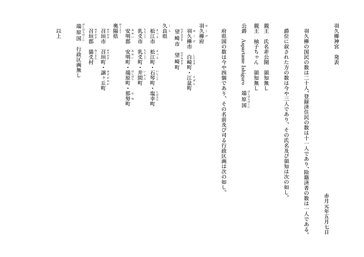 羽久樺神宮発表