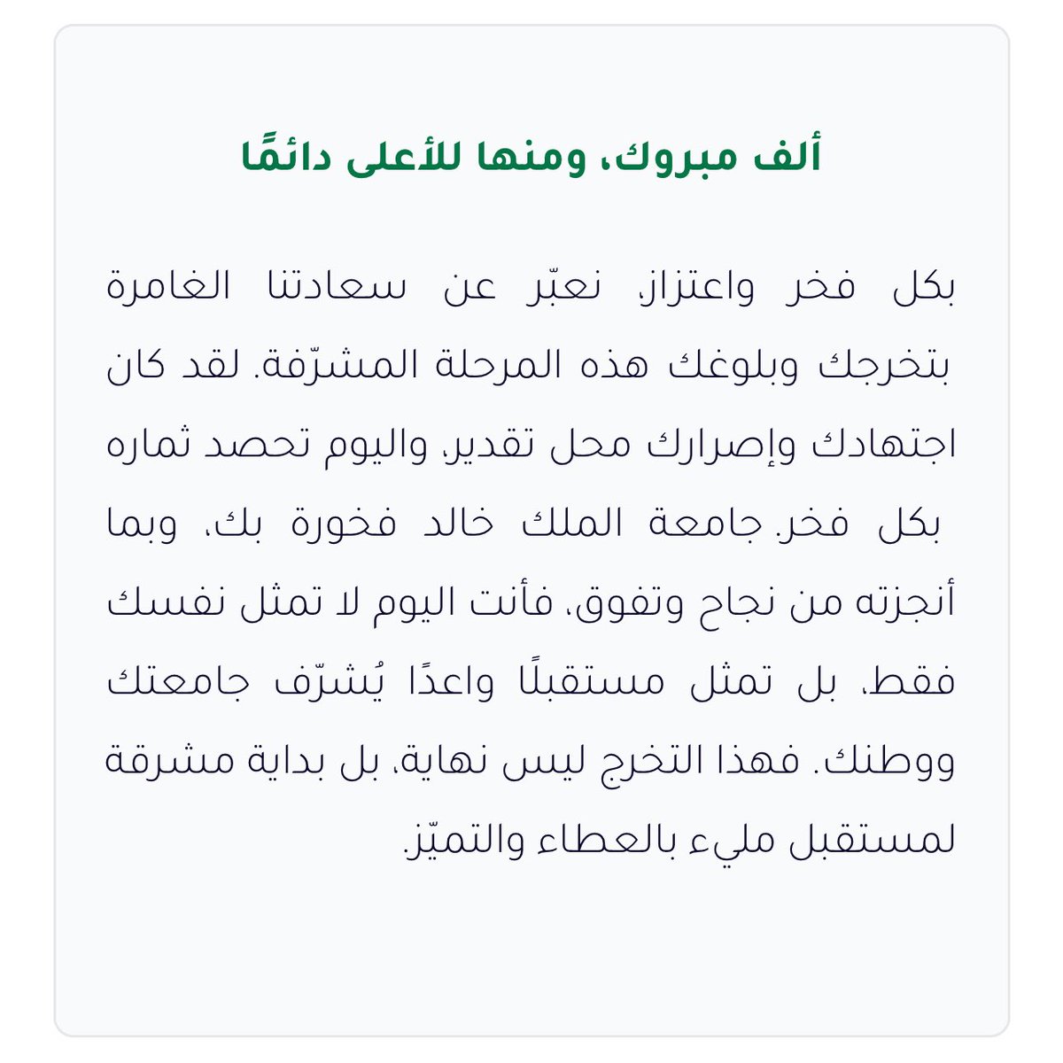 lrashfc's tweet image. ﴿ وَ آخِرُ دَعْوَاهُمْ أَن الْحَمْدُ لِلَّهِ رَبِّ الْعَالَمِينَ ﴾ 

الحمدلله الذي ماتم جهد ولا ختم سعي الا بفضله، الحمدلله على البلوغ ثم الحمدالله على التمام تم تخرجي من مرحلة البكالوريوس 🎓🤍🤍
#جامعة_الملك_خالد
 #تخرج_دفعة27_KKU