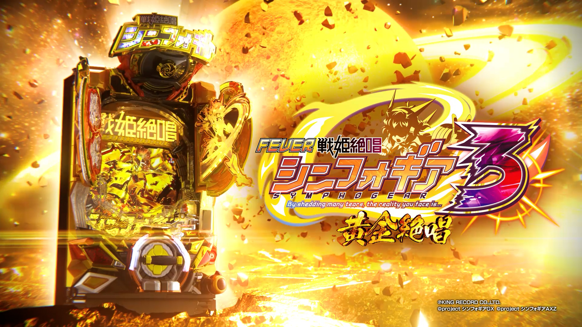 【超希少】シンフォギア 3 黄金絶唱 卓上 ボックス【送料込み】 超希少】シンフォギア 3 黄金絶唱 卓上 ボックス【送料込み】