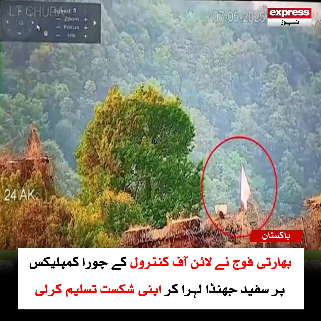 اللہ رب العزت ہمارے ملک کی حفاظت فرمائے ۔۔
ہمارے دشمن کو نست و نعبود فرمائے۔
رَبَّنَا أَفْرِغْ عَلَيْنَا صَبْرًا وَثَبِّتْ أَقْدَامَنَا وَانصُرْنَا عَلَى الْقَوْمِ الْكَافِرِينَ