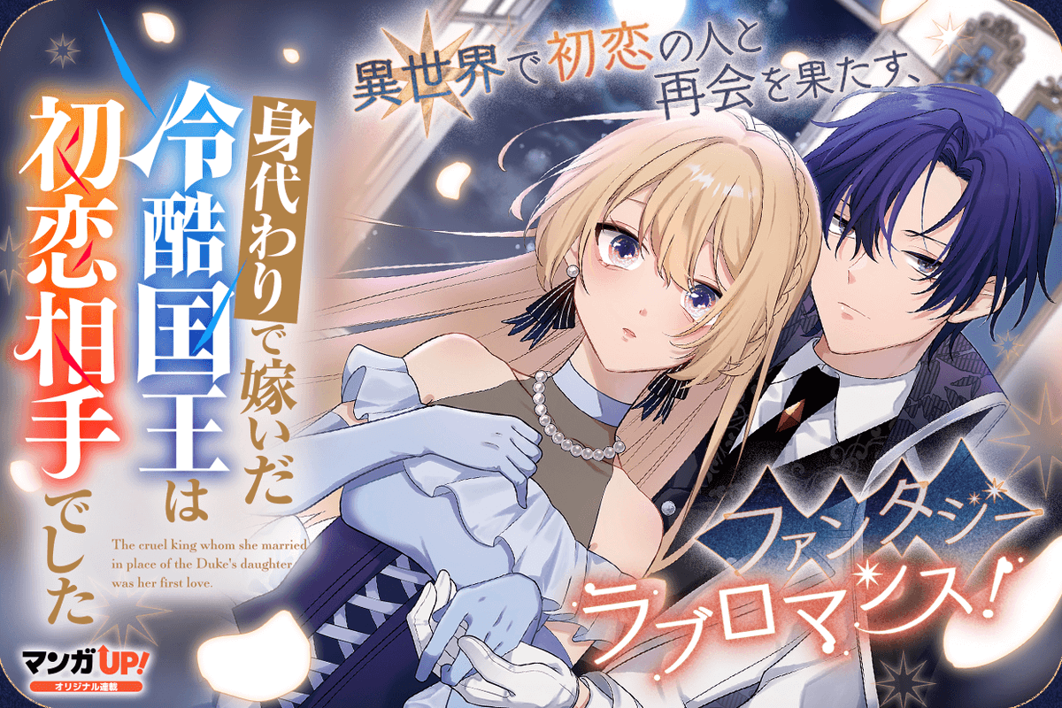 【オリジナル連載更新！2/2】
5/8(木)は
「#つれづれIXA」57話 
「#後宮医妃伝」第21話-1
「#身代わりで嫁いだ冷酷国王は初恋相手でした」第3話-4
→manga-up.com  #マンガUP