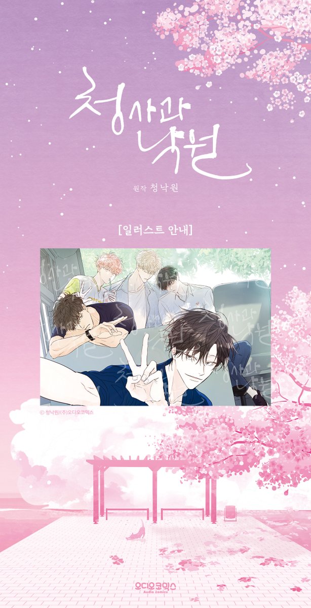 【일러스트】 청사과 낙원 외전

청사과 낙원 외전
일러스트 미리보기

청보라+외전 예약중 🍏
▶ 바로가기 acoshop.net/surl/P/206

#청사과낙원 #청낙원 #오디오코믹스