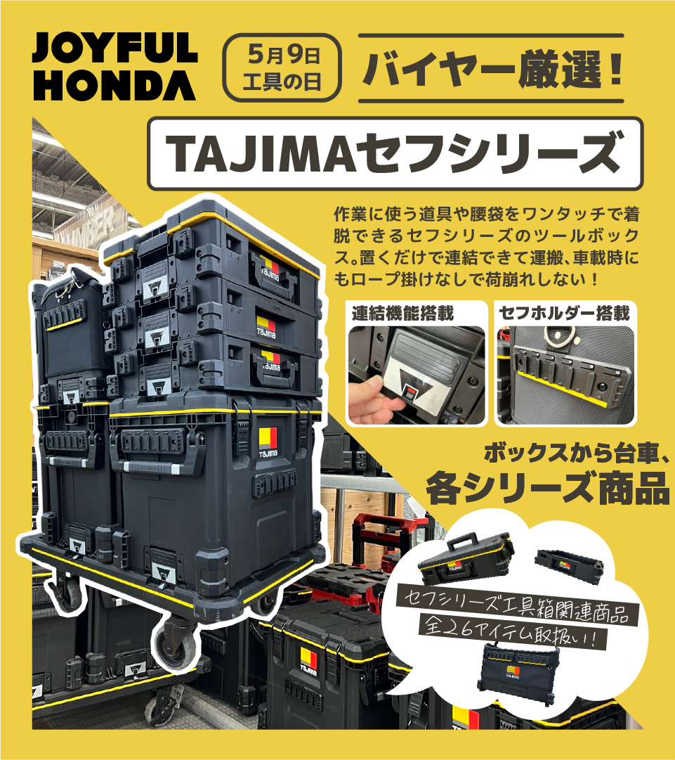 5月9日は工具の日🛠️／ 工具の日にちなんで 担当バイヤー厳選の