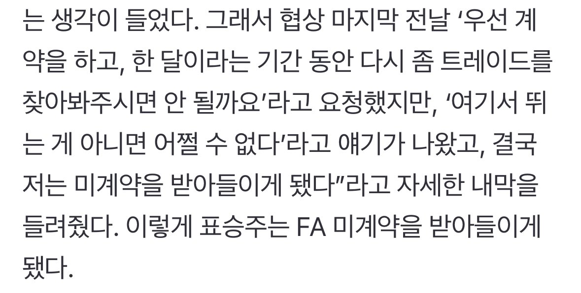 그냥 읽을수록 가슴이 아픔ㅠㅠ
개인이 어떻게 트레이드 구단을 찾아....
이건 구단이 해줘야지🥺🥺 그냥 무능함 그자체임