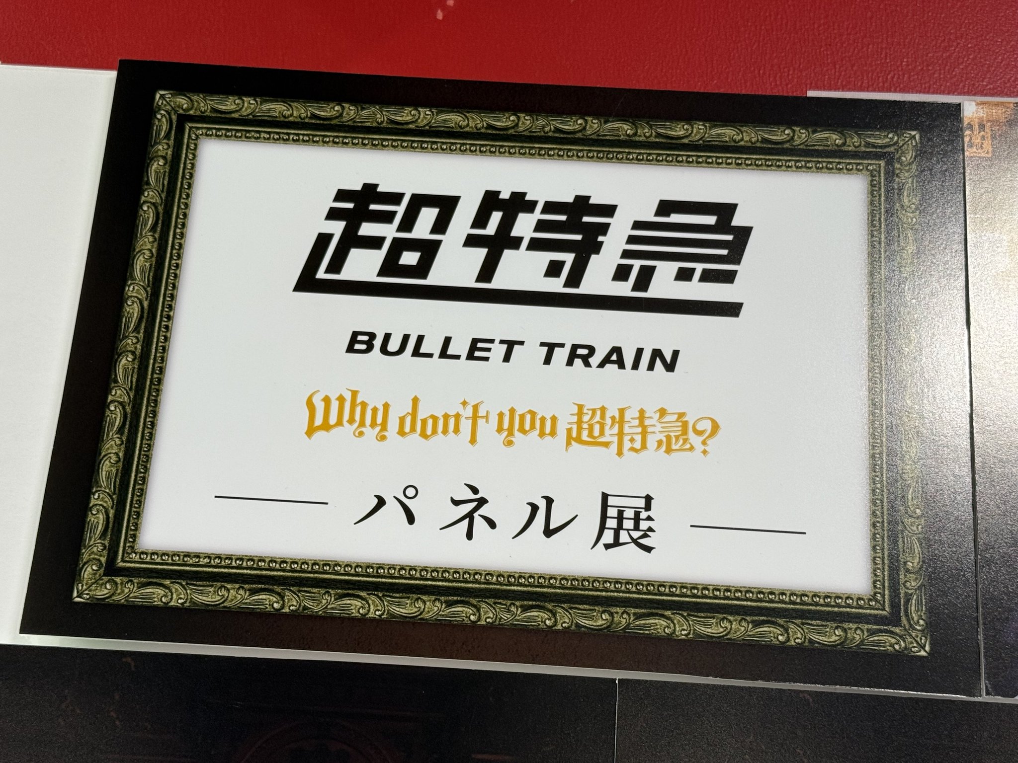 amazarashi 虚無病 タワーレコード池袋店限定特典非売品展示パネル タワレコ池袋店 amazarashi 衣装・パネル展示 | 田舎暮らし