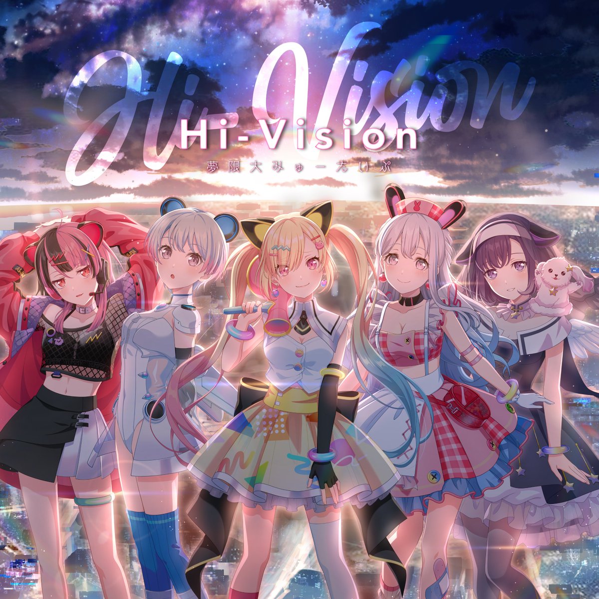 🛸MUSIC STREAMING INFORMATION🛸

Mugendai Mewtype "Hi-Vision"
is available now!

▼Streaming/Download
bmu.lnk.to/yumemita_2nd_S…

#MugendaiMewtype
#BanGDream
#バンドリ #ゆめみた
#夢限大みゅーたいぷ
