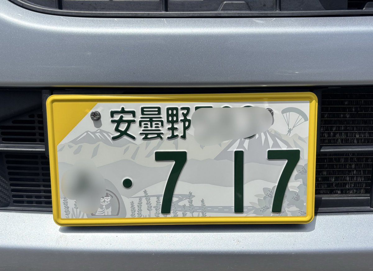 ☆早い者勝ち☆入手困難☆安曇野1☆ナンバープレート☆license plate