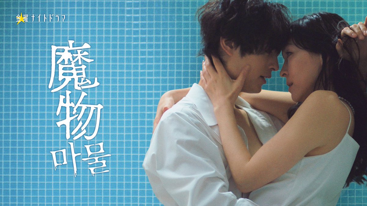 日향한 韓드라마 노하우 진출, 합작 드라마 러쉬 #하츠코이도그즈 #슬롯 #TBS화요드라마 #힐링로맨스물 #나인우 #NaInWoo #키요하라카야 #清原果耶...