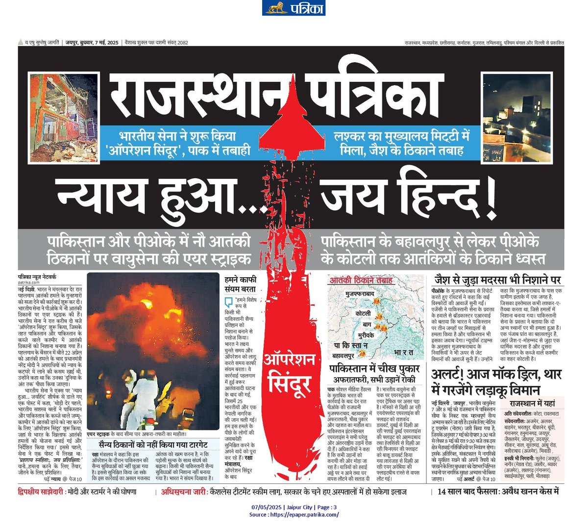 जय हिंद....

#OperationSindoor #Indianarmy 
#sindooroperation
<a href="/rpbreakingnews/">Rajasthan Patrika</a>