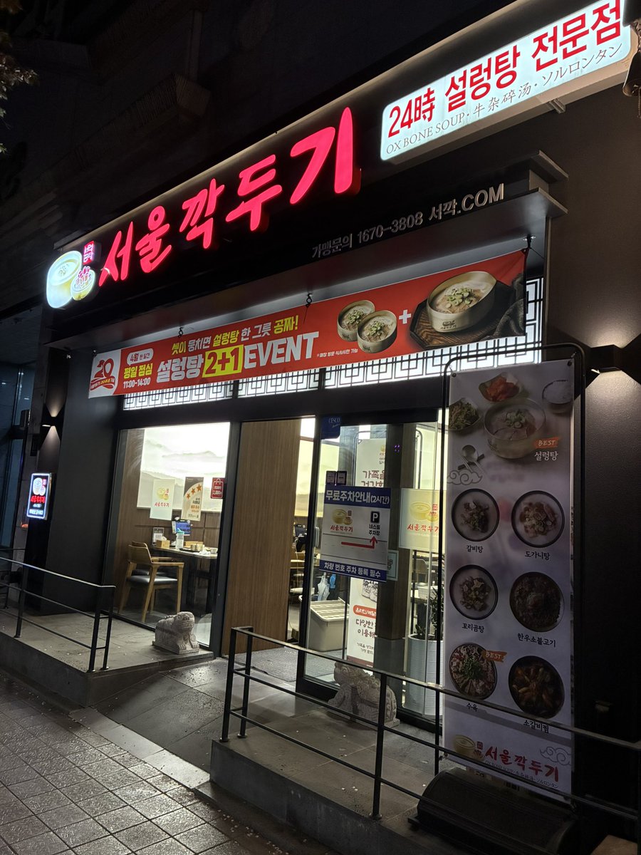 heisuke108's tweet photo. 韓国メシ③
ソルロンタン  約1200円

24時間営業らしく、深夜の1人メシなら次回もここに行くかも。

#韓国 #江南 #ソウルカットゥギ江南駅三店 https://t.co/dBowCOXIhX